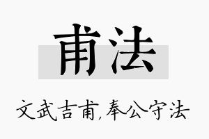 甫法名字的寓意及含义