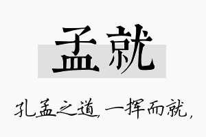 孟就名字的寓意及含义