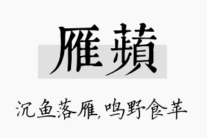 雁苹名字的寓意及含义