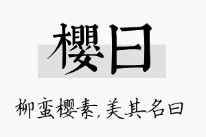 樱曰名字的寓意及含义