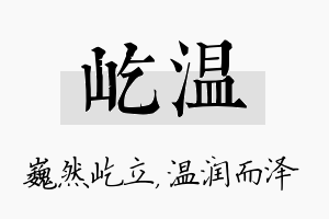 屹温名字的寓意及含义