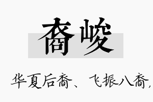 裔峻名字的寓意及含义