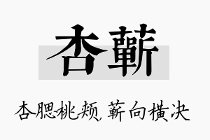 杏蕲名字的寓意及含义