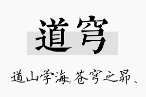 道穹名字的寓意及含义