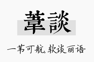 苇谈名字的寓意及含义