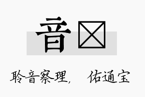 音禛名字的寓意及含义