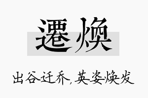 迁焕名字的寓意及含义