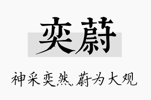 奕蔚名字的寓意及含义