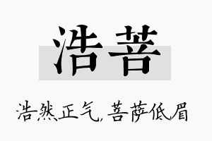 浩菩名字的寓意及含义