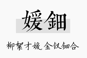 媛钿名字的寓意及含义