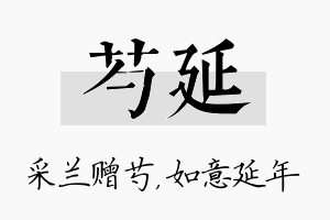 芍延名字的寓意及含义