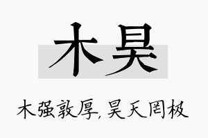 木昊名字的寓意及含义