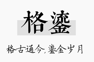 格鎏名字的寓意及含义