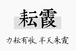 耘霞名字的寓意及含义