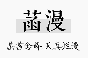 菡漫名字的寓意及含义