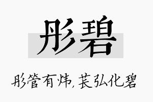 彤碧名字的寓意及含义