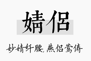 婧侣名字的寓意及含义