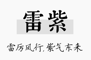 雷紫名字的寓意及含义