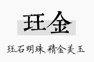 珏金名字的寓意及含义