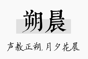 朔晨名字的寓意及含义