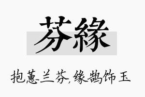 芬缘名字的寓意及含义