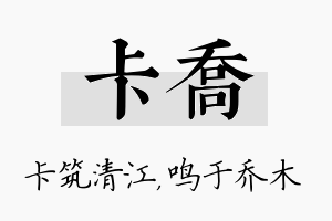 卡乔名字的寓意及含义