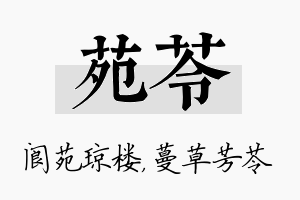 苑苓名字的寓意及含义