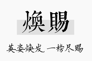 焕赐名字的寓意及含义