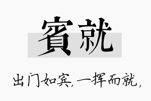 宾就名字的寓意及含义