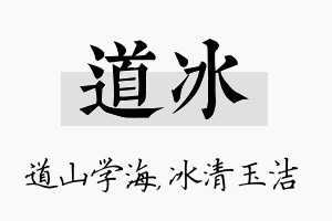 道冰名字的寓意及含义