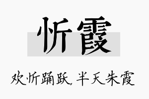 忻霞名字的寓意及含义