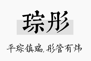 琮彤名字的寓意及含义