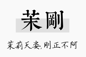 茉刚名字的寓意及含义