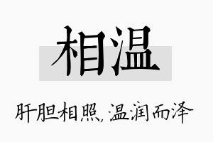 相温名字的寓意及含义