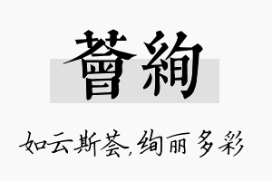 荟绚名字的寓意及含义