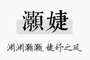 灏婕名字的寓意及含义