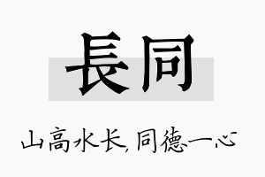 长同名字的寓意及含义