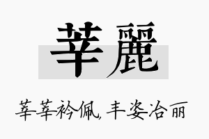 莘丽名字的寓意及含义