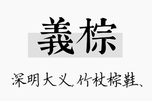 义棕名字的寓意及含义