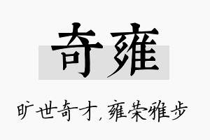 奇雍名字的寓意及含义