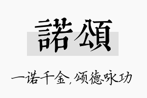 诺颂名字的寓意及含义