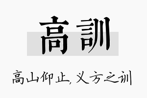 高训名字的寓意及含义