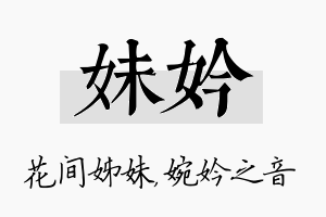 妹妗名字的寓意及含义