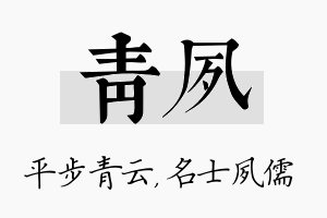 青夙名字的寓意及含义