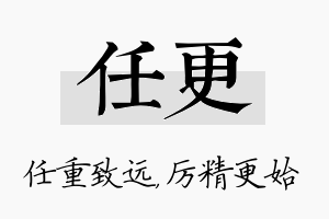 任更名字的寓意及含义