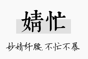 婧忙名字的寓意及含义