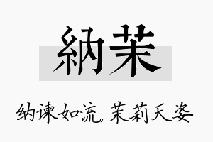 纳茉名字的寓意及含义