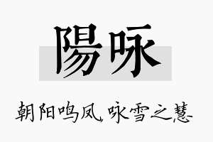 阳咏名字的寓意及含义