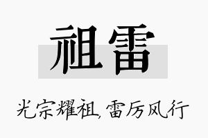 祖雷名字的寓意及含义