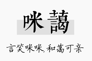 咪蔼名字的寓意及含义